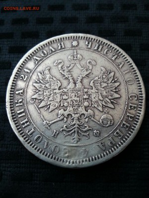 Рубль 1882 года после реставрации Ag - image-8e5de11bbd89ccfd6bf683c5600ea08d8a2fe5a3d795db60793bbfc2e1893b52-V