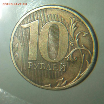 10 рублей 2010 определение - CM160511-21261501-1