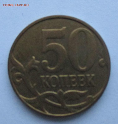 50 копеек 2012 м брак плакировки - IMG_0743.JPG