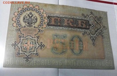 50 рублей 1899 года !!!!! Не частая!!!!! Николай 1. - 2016-05-11_19.53.48