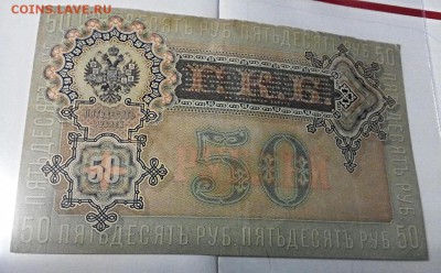 50 рублей 1899 года !!!!! Не частая!!!!! Николай 1. - 2016-05-11_19.53.10
