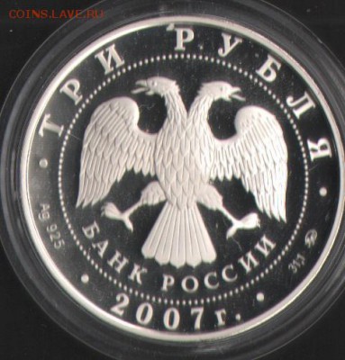 3 рубля 2007. год Кабана - 1