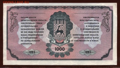 Немцовка 1000 рублей 1992 год UNC до 14 мая. - 020