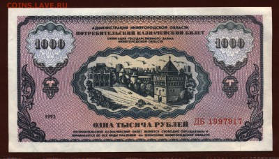 Немцовка 1000 рублей 1992 год UNC до 14 мая. - 019