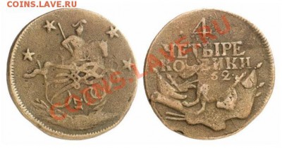 4копейки 1762год (вторая)оцените её........ - кюнкер 30.09 4 коп.JPG