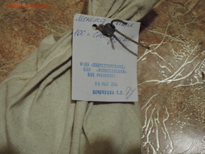 банковский мешок по 5 коп на 100 руб до 15.05.16  22-30 - DSCN3245.JPG
