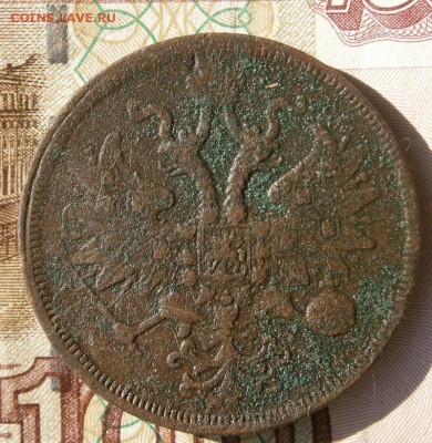 5 копеек 1860 год - P5092586.JPG