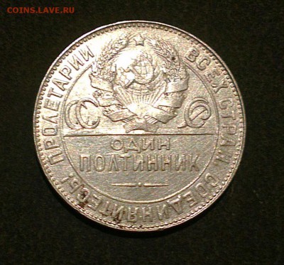 50 копеек 1924 ТР до 14.05.16 23-00 Благотворительный - IMAG1222