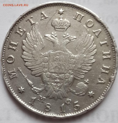 Полтина 1815 спб - 1815ь