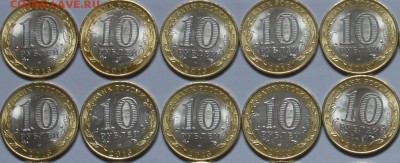 10 руб. биметалл Северная Осетия-Алания фикс. по 10 шт. - СОА (1)