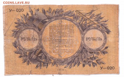 1 руб 1918 г. Екатеринбург с 1 руб. до 17 мая  в 22-00 мск - 1 екат смл
