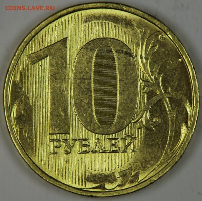 10 рублей 20?? ММД,  оценка. - 5 (2).JPG