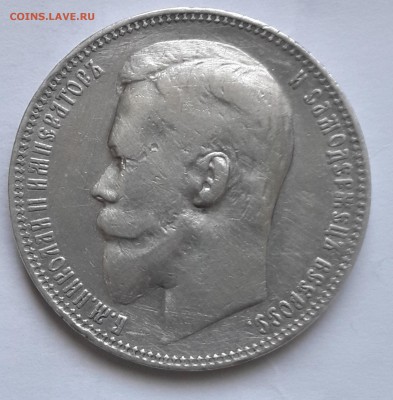 Рубль 1899 - 1899 (2)