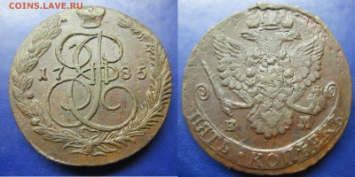5 коп 1785г ем до 17.05.2016 - IMG_0739-1