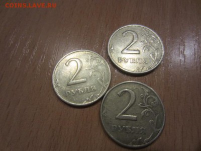 2 рубля 1999 ММД - 3 шт. БЛАГОТВОРИТЕЛЬНЫЙ до 14.05.16 в 22 - IMG_6207.JPG