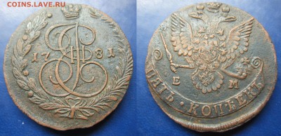 5 коп 1781г ем до 17.05.2016 - IMG_0735-1