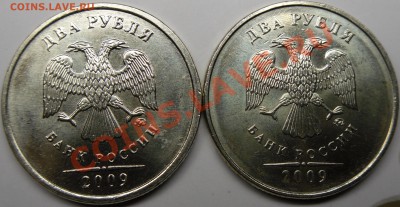 2р 2009ммд вопрос по шт. - монеты 006.JPG