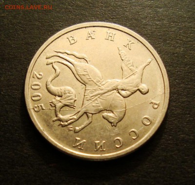 Полный раскол аверса 5к 2005г М до 17.06.06. в 22:00 МСК - DSC05738.JPG