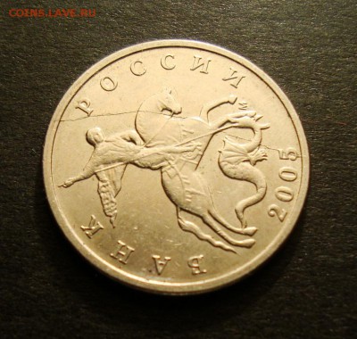 Полный раскол аверса 5к 2005г М до 17.06.06. в 22:00 МСК - DSC05737.JPG