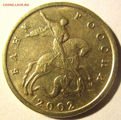 10 коп.2002 г.М-ШТ.В по ЮК.До 22.00.14.05.2016 г. - 2016-05-11 18-48-25.JPG