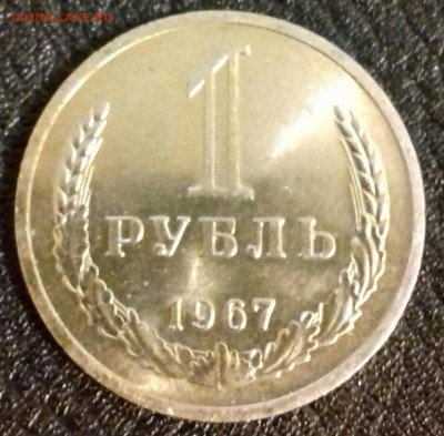 1 рубль 1967г---UNC - 20160511_215140-1