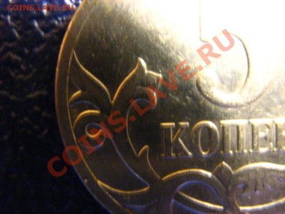 5 коп. 2007 г ММД какие шт.? - IMG_2114.JPG