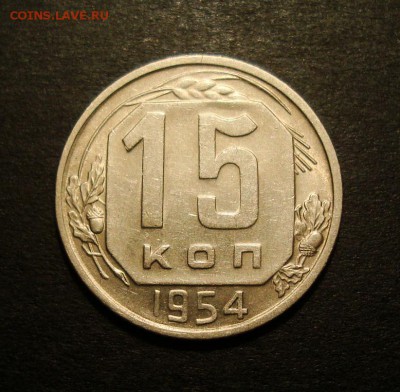 15к 1954г. Штемпельный блеск. До 17.05.06. в 22:00МСК. - DSC05727.JPG