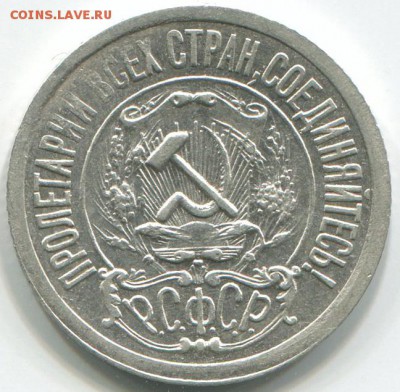 15 копеек 1921 в 17-05-16 в 22-00 - 15-21 (2)