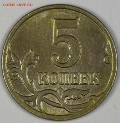 желтые 5 копеек 2004 и 2008 оценка - 11 (2).JPG