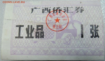 КИТАЙ-талон на бытовую технику до 18.05 в 22.0 - DSCN4534.JPG