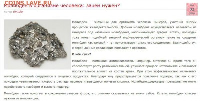 Самородок серебра опознание оценка - молибден