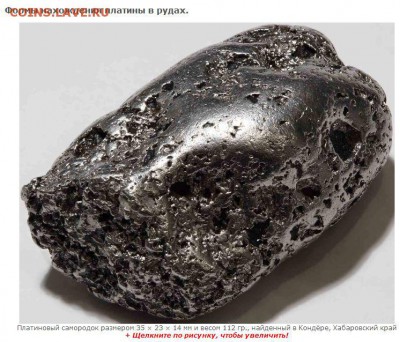 Самородок серебра опознание оценка - самородок платины-1