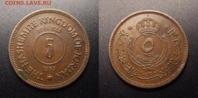 3 - Иордания –5 филсов (1955) бронза