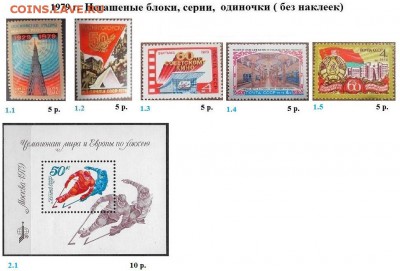СССР 1978-1979. ФИКС - 1.1979. Блоки
