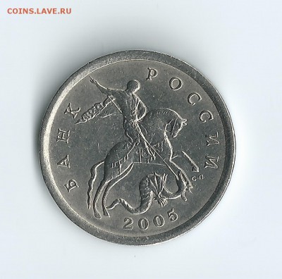 На подтверждение 5 копеек 2005 года (С-П), Шт. 2.1Б (Ю.К.) - 2005 коп..