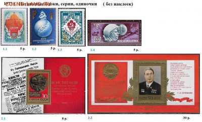 СССР 1976-1977. ФИКС - 1.1977. Блоки