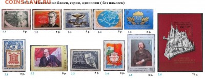 СССР 1976-1977. ФИКС - 1.1976. Блоки, серии,  марки