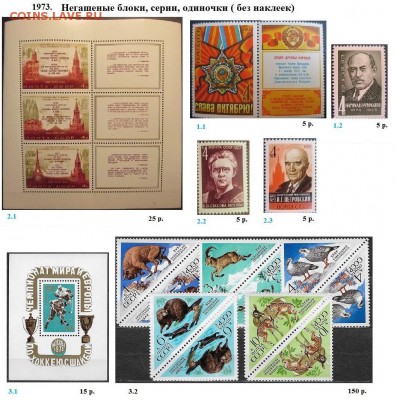 СССР 1972-1973. ФИКС - 1.1973. Блоки