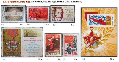 СССР 1967-1968. ФИКС - 1.1968. Блоки, марки