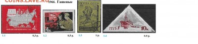 СССР 1965-1966. ФИКС - 5.1966. Гашеные