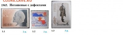 СССР 1965-1966. ФИКС - 4.1965. Негашеные с дефектами