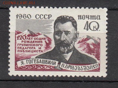 СССР 1960 Гогебашвили - 45