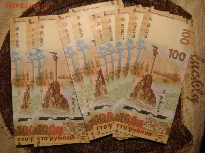 100 рублей Крым КС-10 штук подрят пресс до 19-30 15.05.16 - DSC08446.JPG