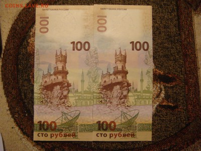 100 рублей Крым пара КС+СК пресс до 19-00 15.05.16 - DSC08453.JPG