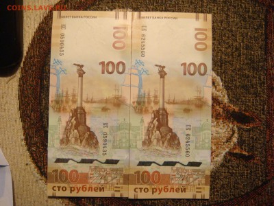 100 рублей Крым пара КС+СК пресс до 19-00 15.05.16 - DSC08452.JPG