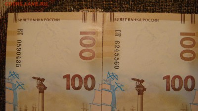 100 рублей Крым пара КС+СК пресс до 19-00 15.05.16 - DSC08451.JPG