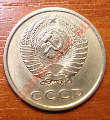 20 копеек 1990 соудорение. - DSC00788_cr