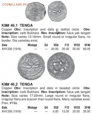 С 1 рубля; Бухара, 1336 г.х., теньга; до 12.05 в 22-00 МСК - 1547