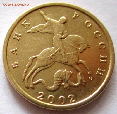 10 коп.2002 г.М-ШТ.В по ЮК.До 22.00.14.05.2016 г. - 2016-05-12 04-28-26.JPG