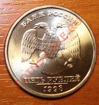 5 рублей 1998 год спмд расплывчетый чекан. - DSC00804_cr